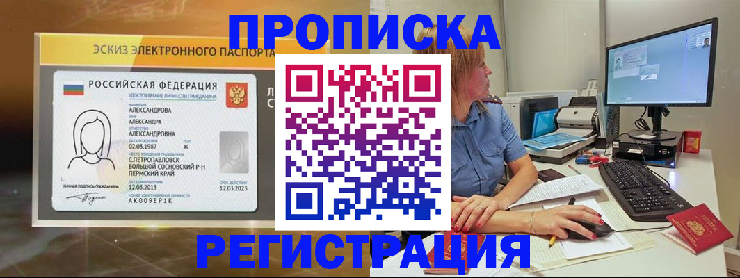 прописка 2025 в Хадыженске