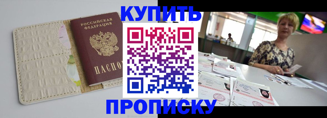 прописка штамп в Хадыженске