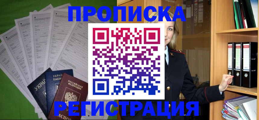 временная регистрация гарантия в Хадыженске