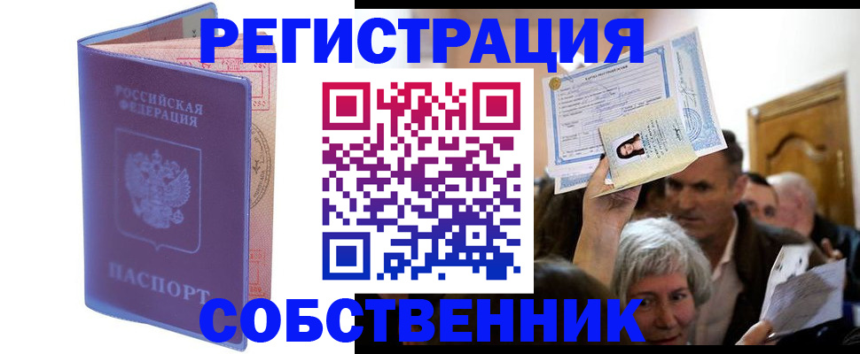 прописка 2025 в Хадыженске