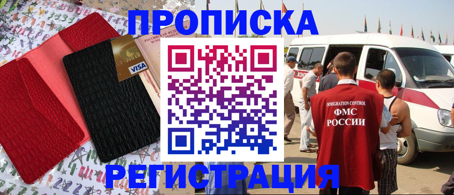 регистрация в Хадыженске